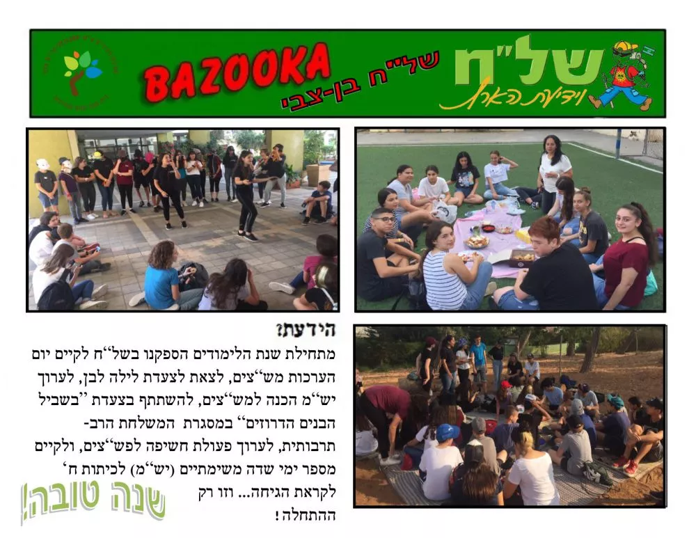 מידעון שלח בן צבי #1